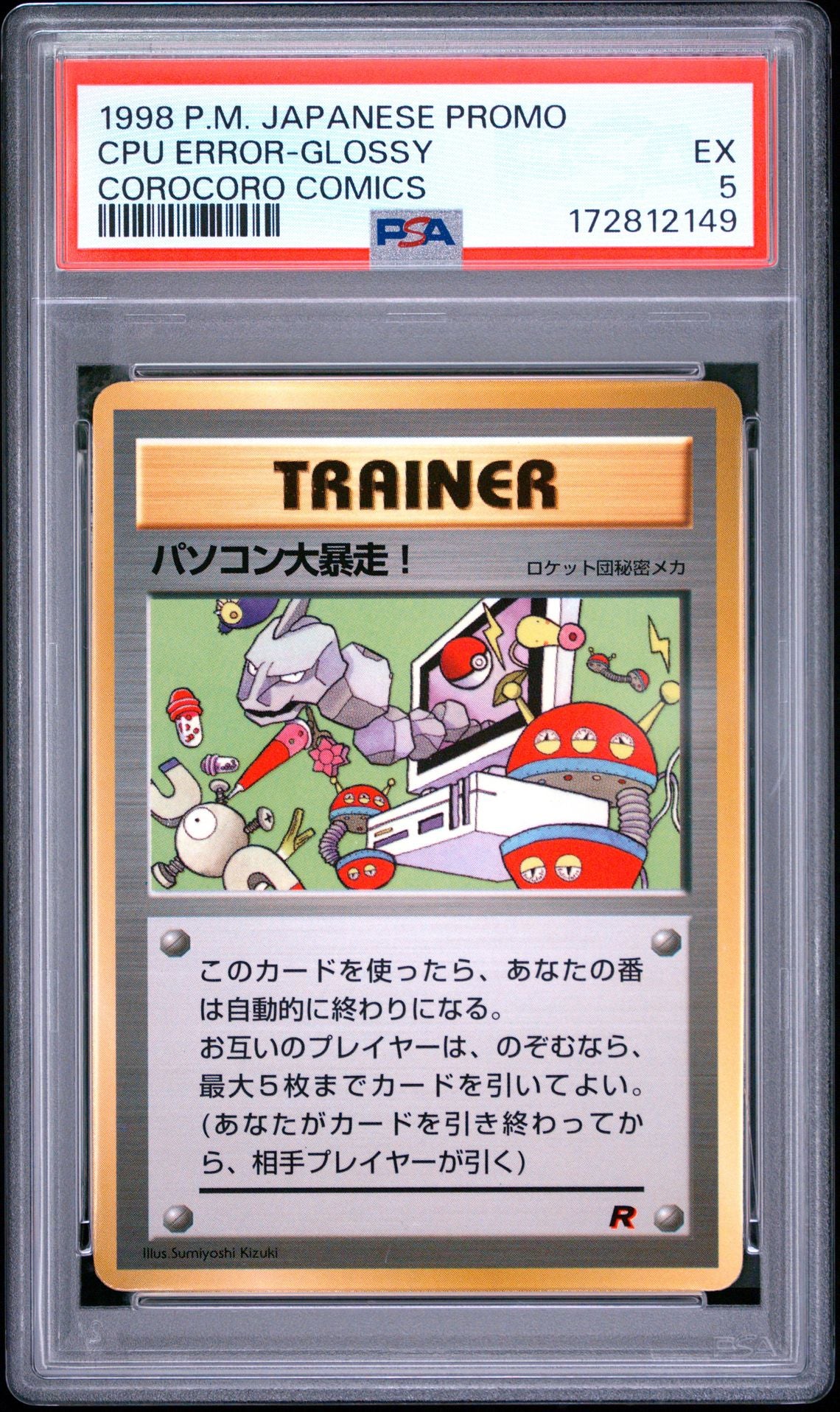 Front of PSA 5 graded 1998 Pokemon Japanese CoroCoro Comics Computer Error Glossy promo, cert 172812149